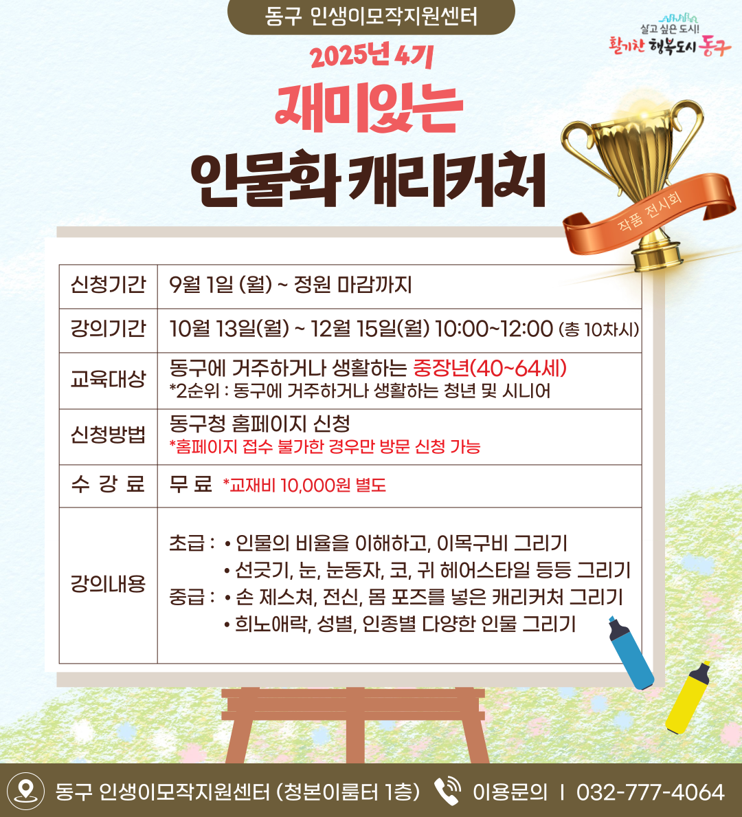 재미있는 인물화 캐리커처