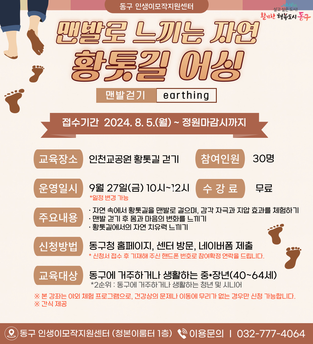 맨발로 느끼는 자연, 황톳길 어싱(Earthing)