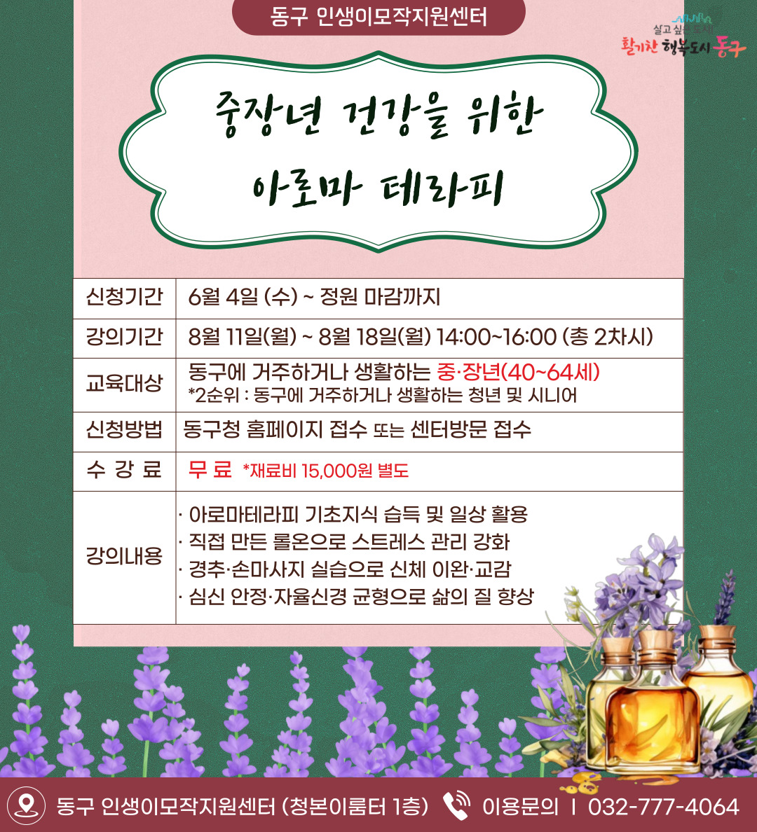 중장년 건강을 위한 아로마 테라피