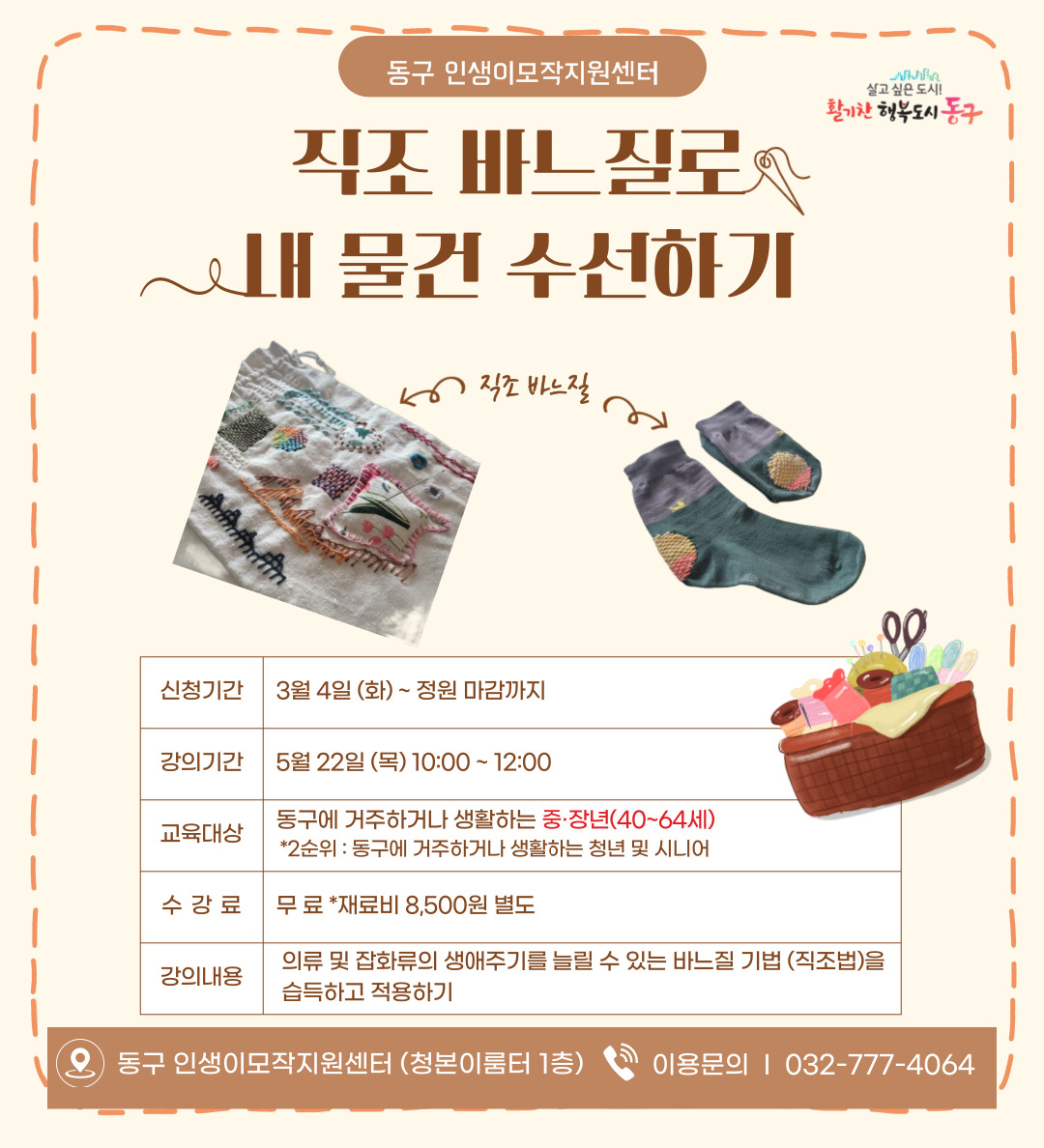 (원데이)직조 바느질로 내 물건 수선하기