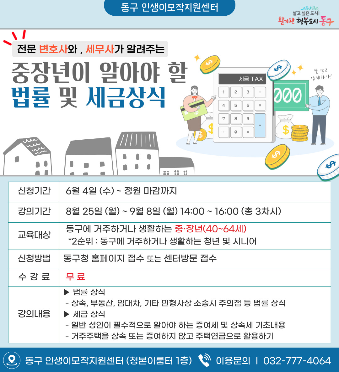 변호사, 세무사가 알려주는 중장년이 알아야 할 법률 및 세금 상식
