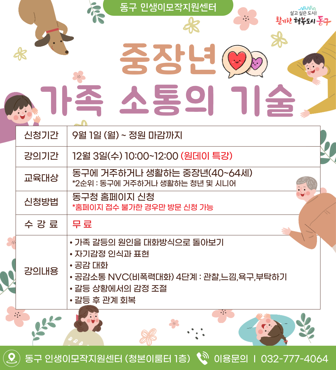 중장년 가족 소통의 기술