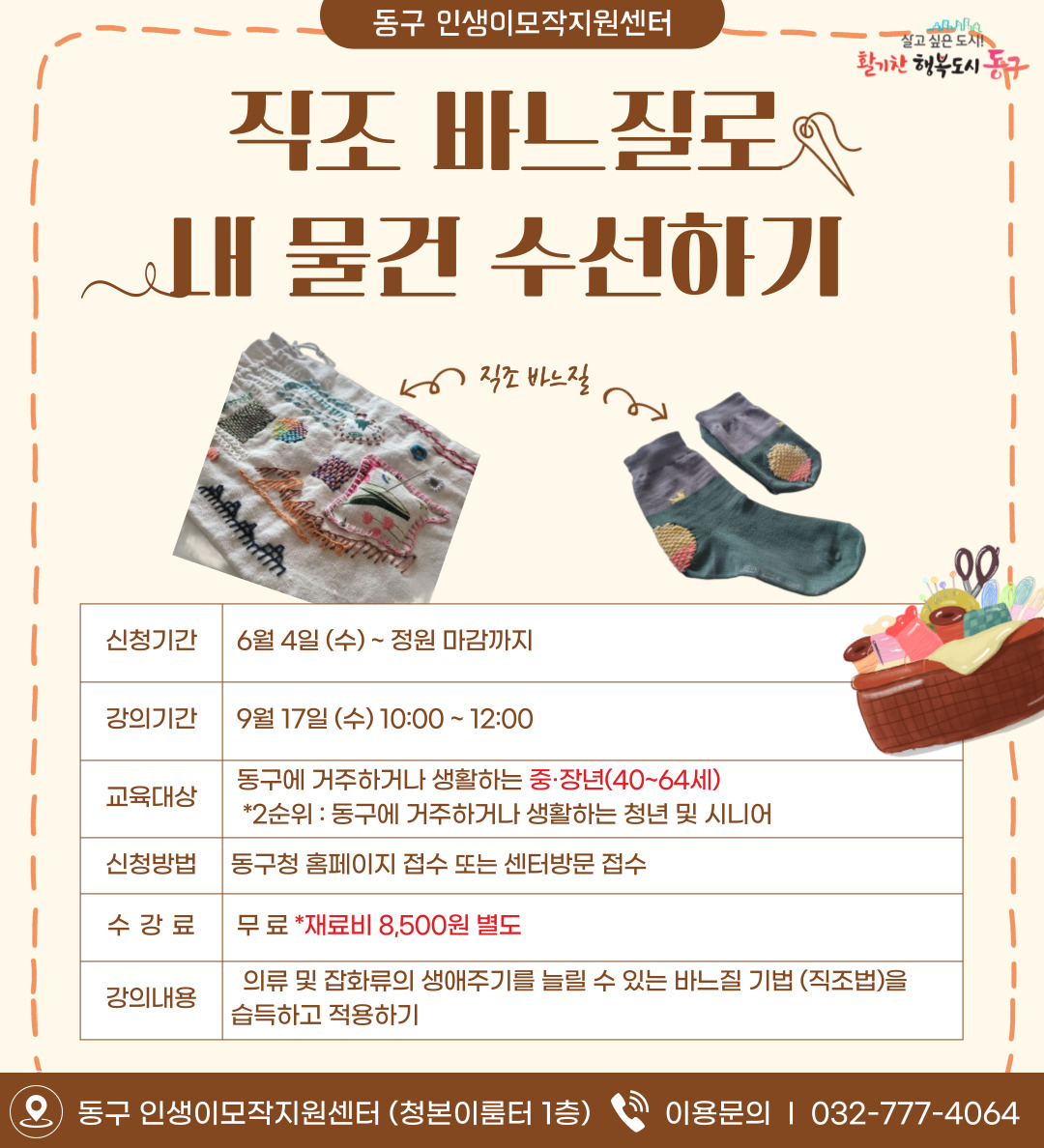 (원데이)직조 바느질로 내 물건 수선하기