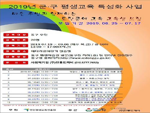 마을주민과 함께하는 토탈공예 교육 (2019 평생교육 특성화 사업)