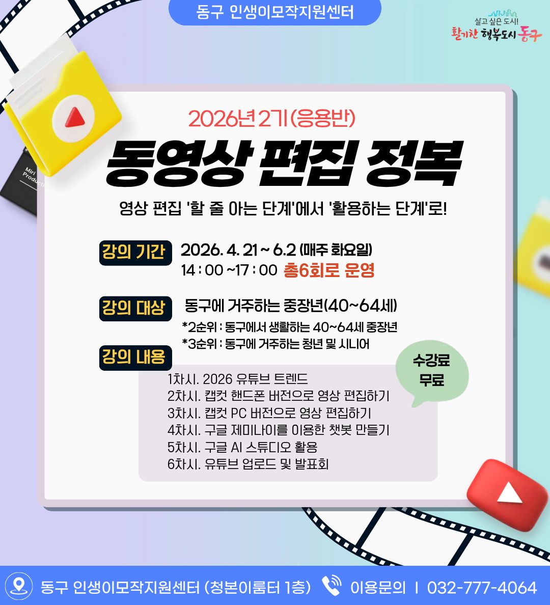 동영상 편집 정복(응용)