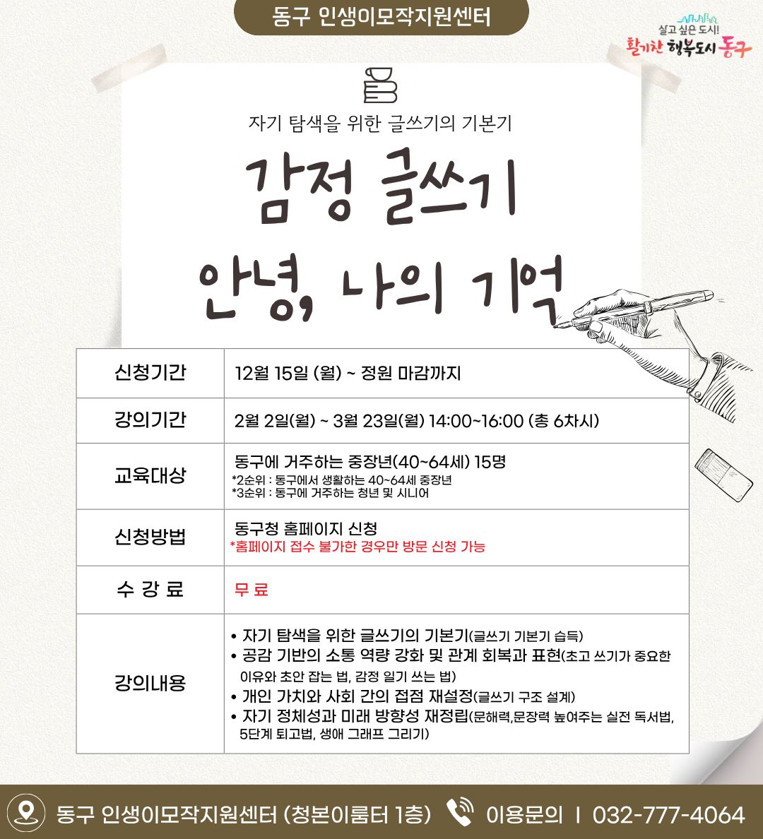 감정 글쓰기, 안녕 나의 기억