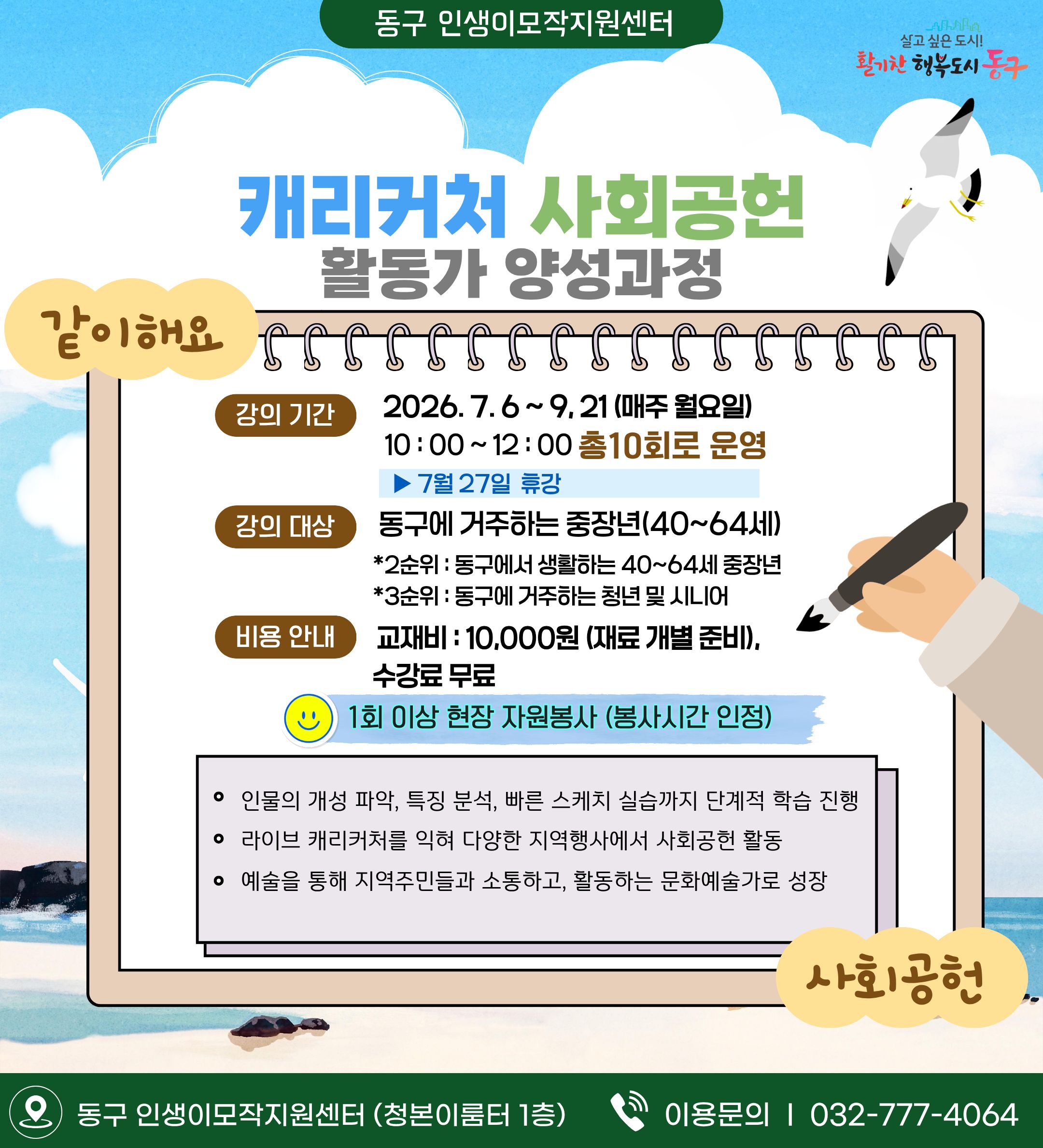 캐리커처 사회공헌 활동가 양성과정