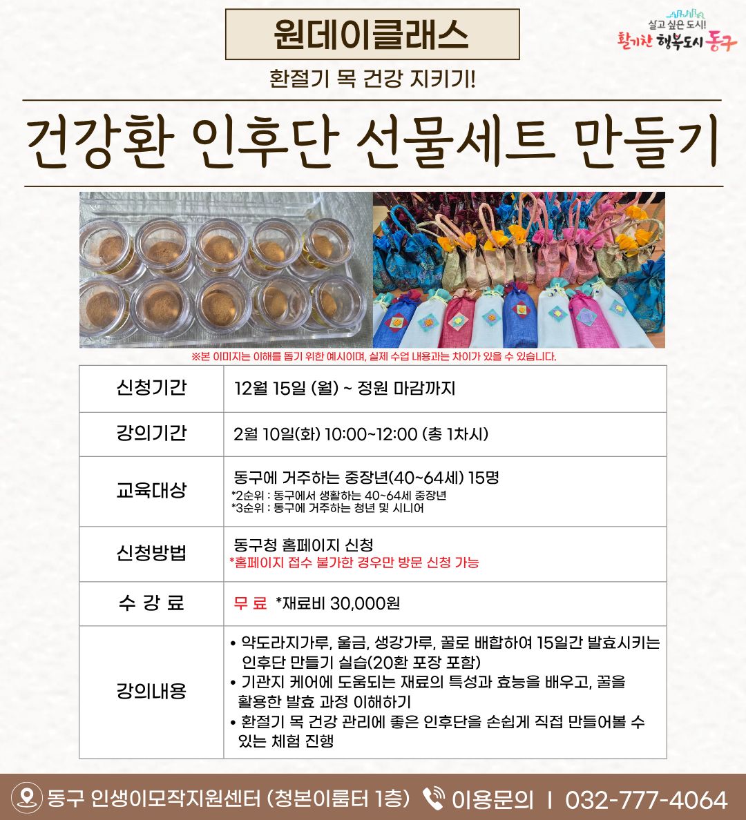 건강환 인후단 선물세트 만들기