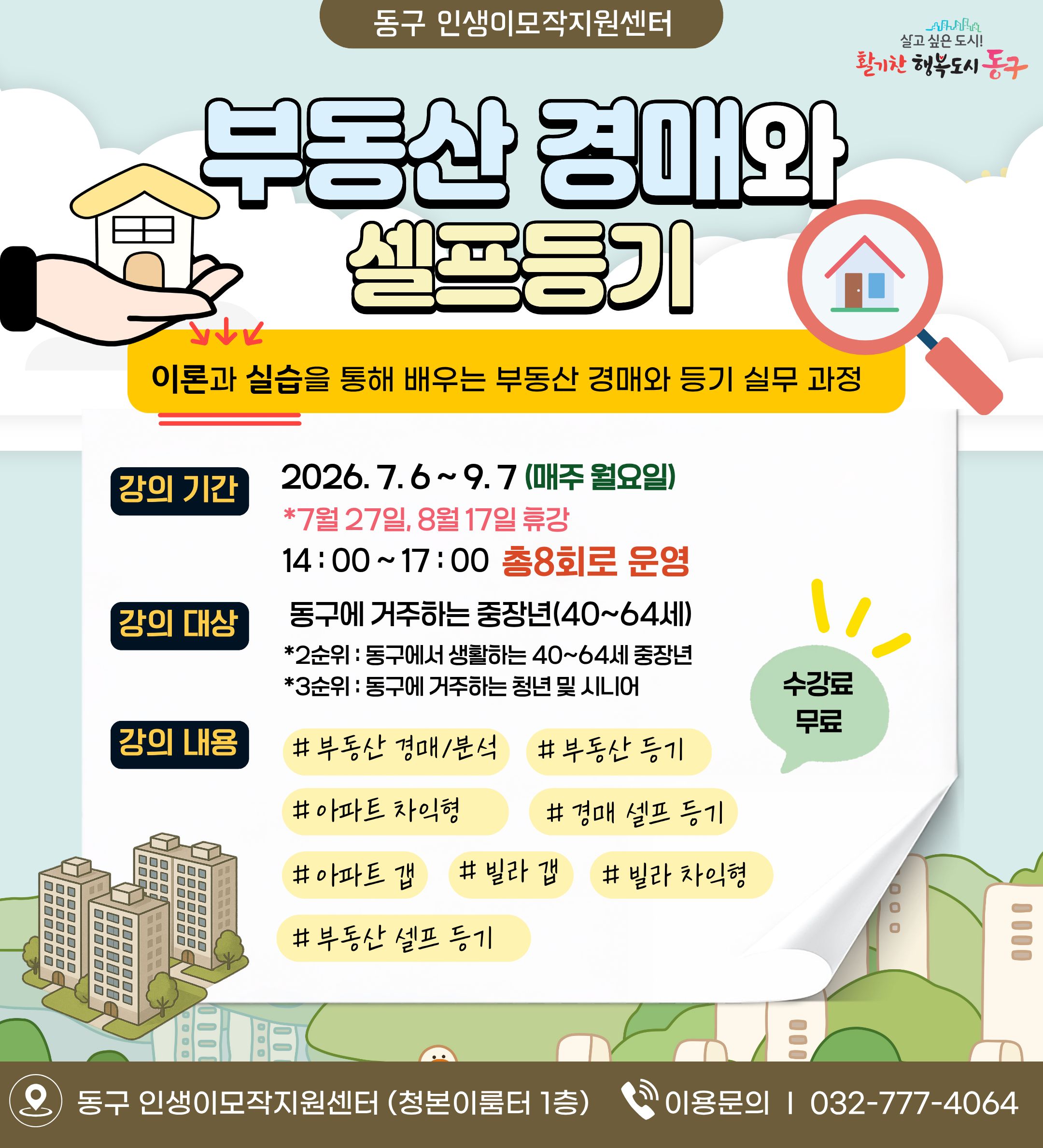 부동산 경매와 셀프 등기