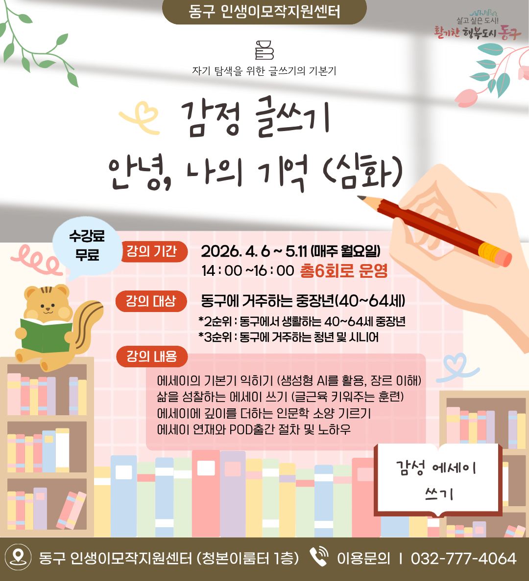 감정 글쓰기, 안녕 나의 기억(심화)