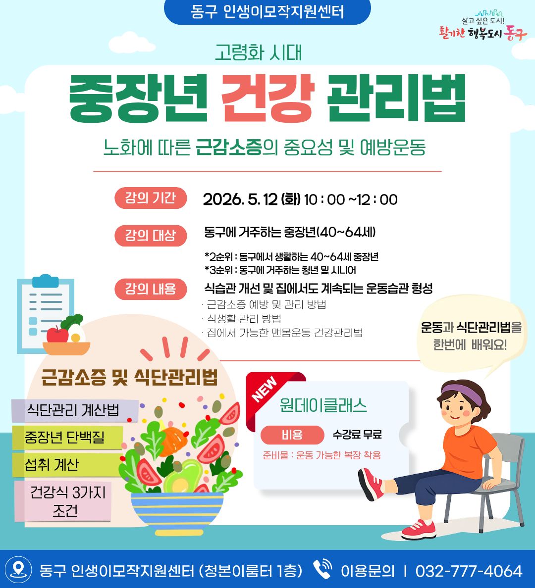 고령화 시대 중장년 건강 관리법