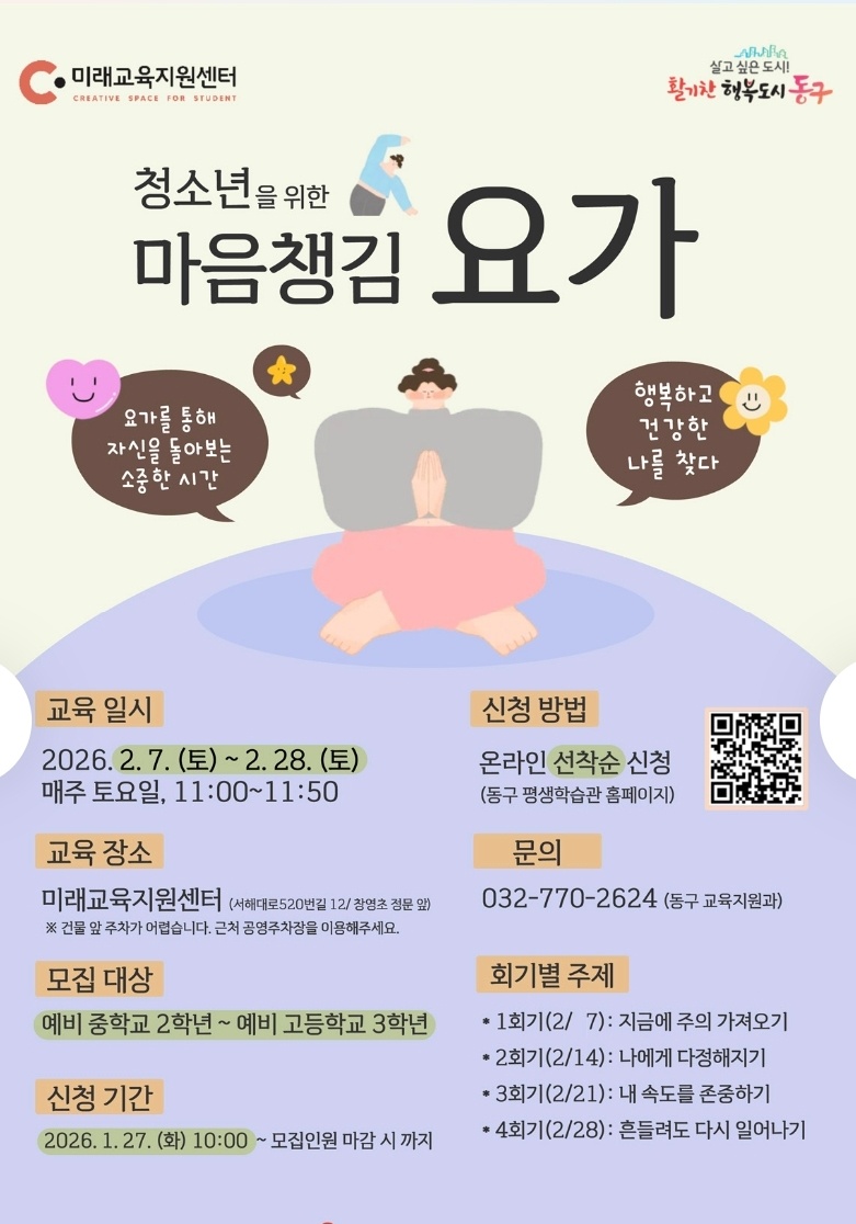마음챙김 요가_예비 중2~고3_토 11:00~11:50