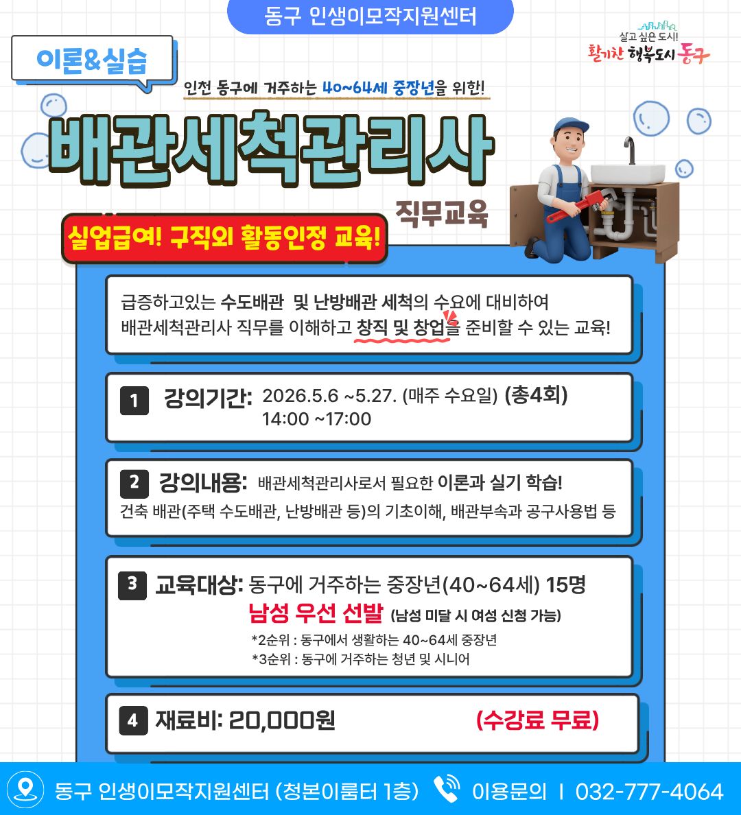 배관세척 관리사 직무교육