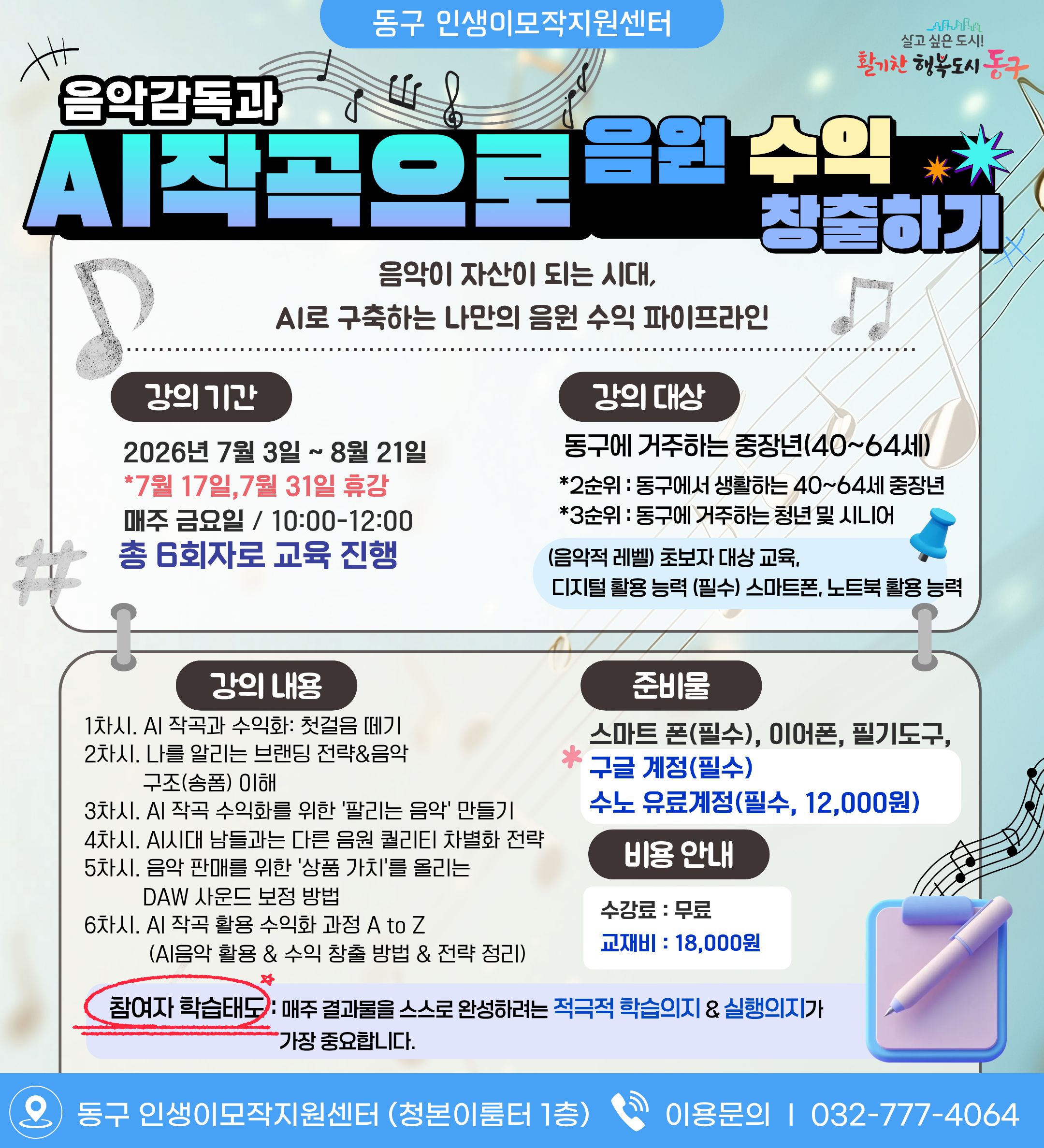 음악감독과 AI 작곡으로 음원 수익 창출하기