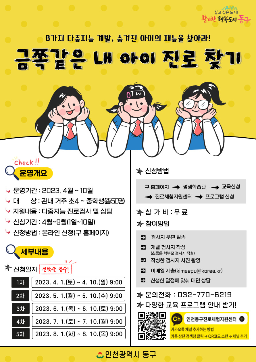 [5월 13일 상담 11:00~11:50] 금쪽같은 내 아이 진로 찾기 신청