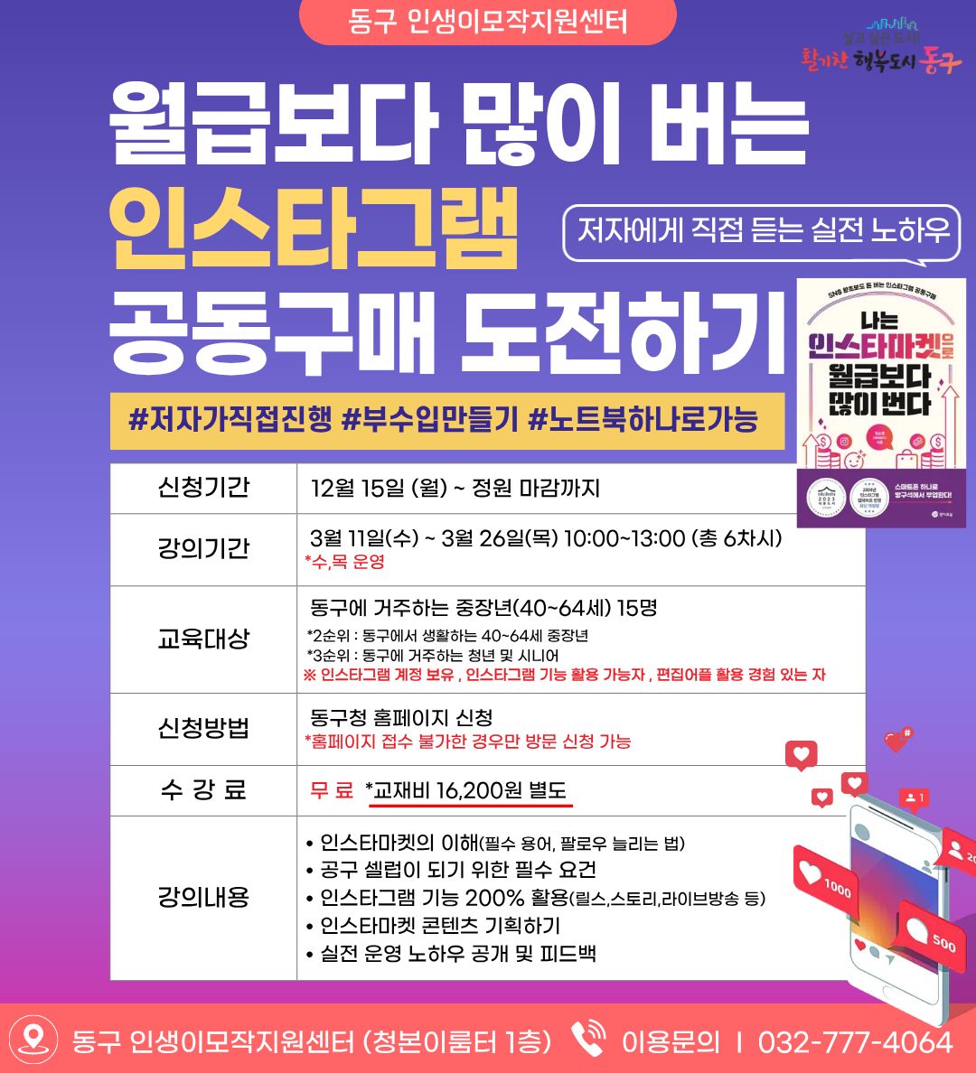 월급보다 많이 버는 인스타그램 공동구매 도전하기