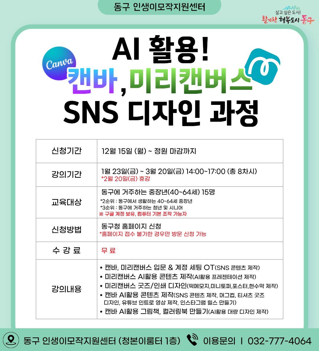 AI활용! 캔바, 미리캔버스 SNS 디자인 과정