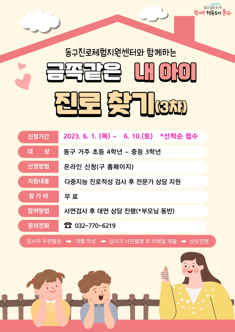 [7월 8일 상담 11:00~11:50] 금쪽같은 내 아이 진로 찾기 신청