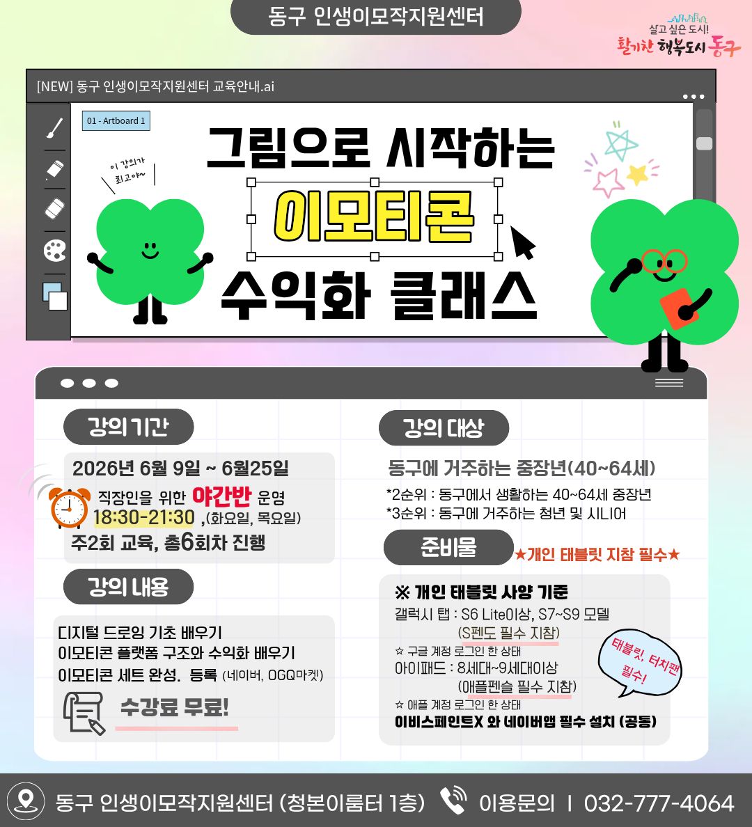 (야간)그림으로 시작하는 이모티콘 수익화 과정
