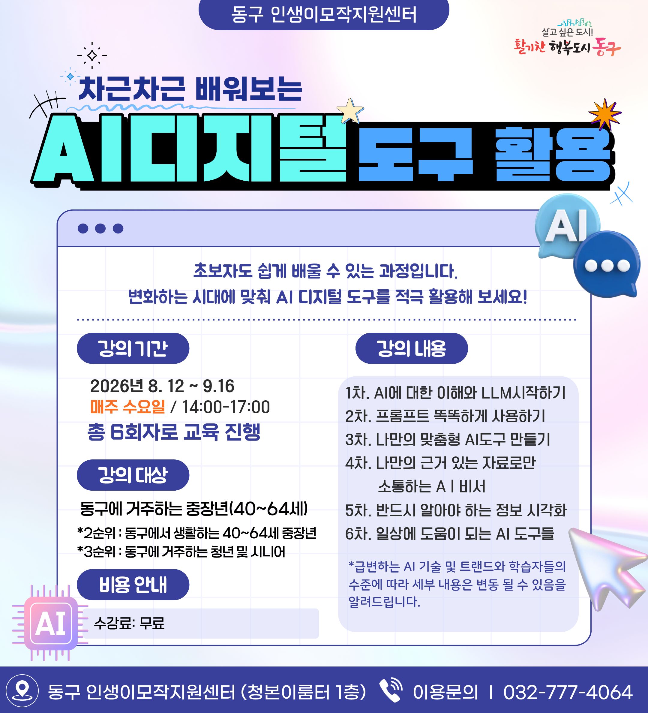 차근차근 배워보는 AI 디지털 도구 활용