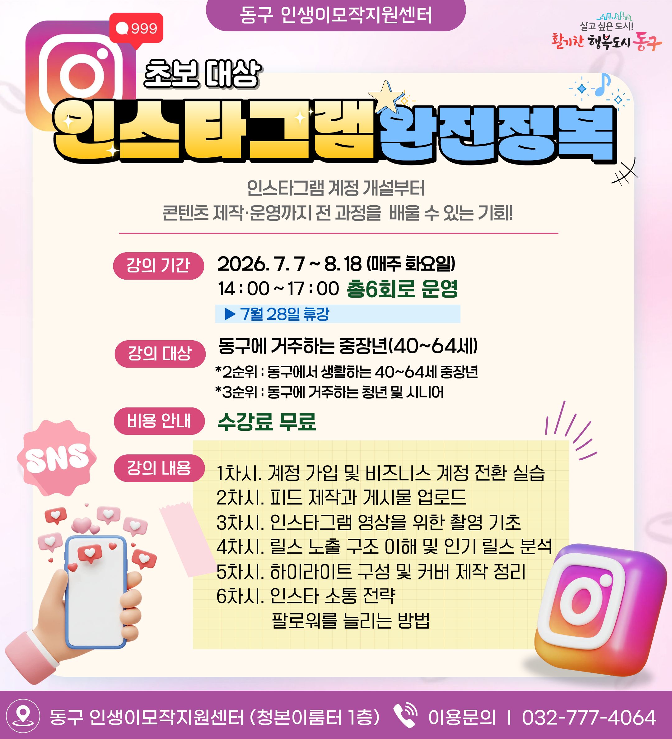 인스타그램 완전정복(초보대상)