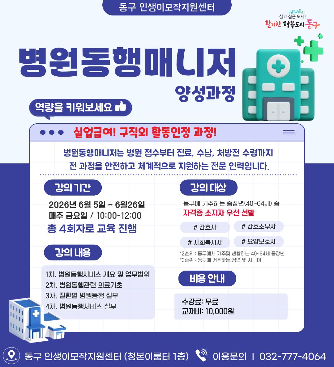 병원동행 매니저 양성과정