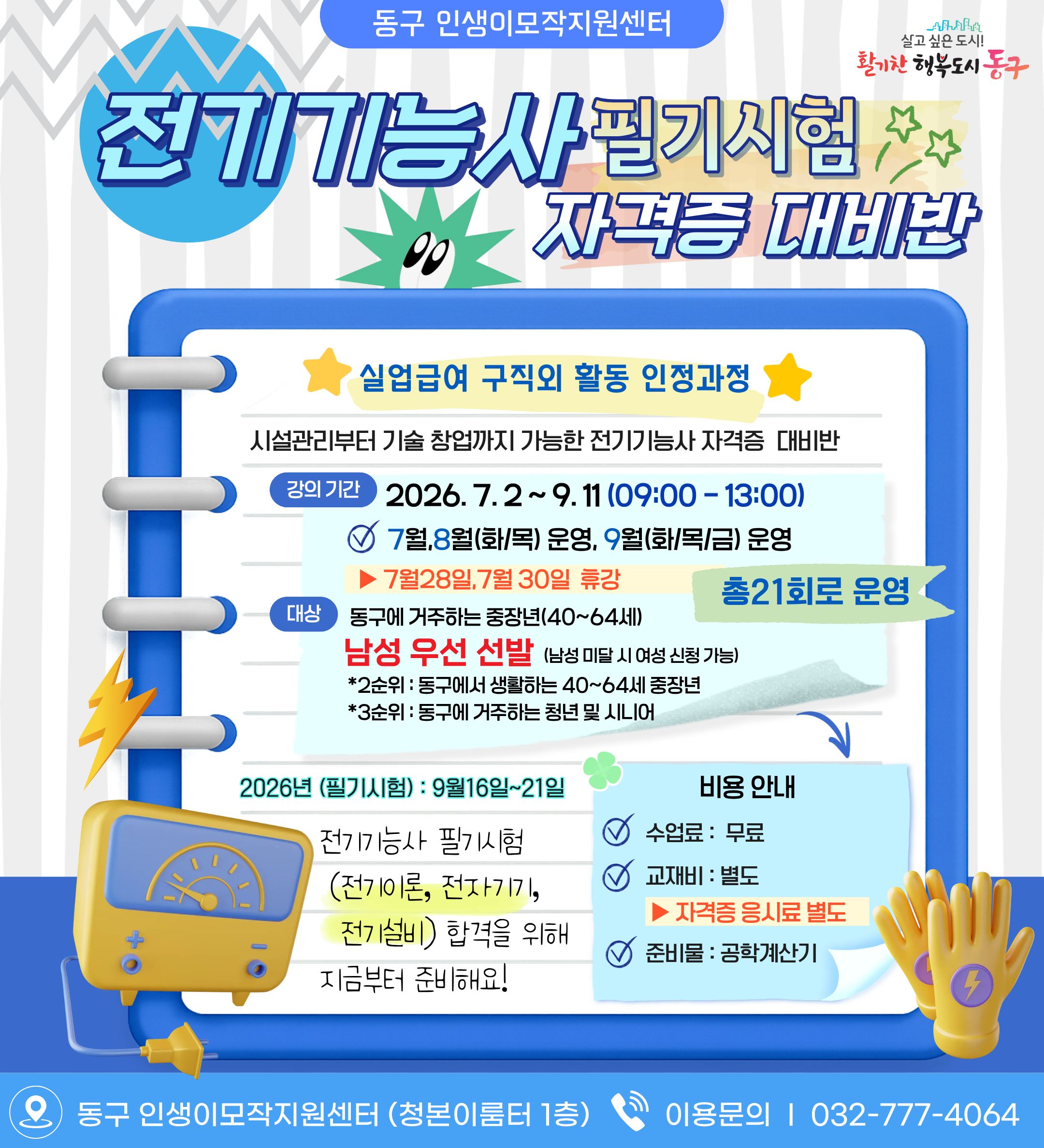전기기능사 필기시험 자격증 대비반