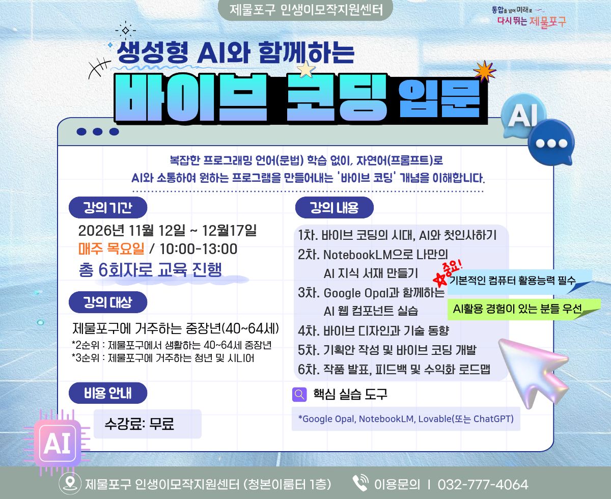생성형 AI와 함께하는 바이브 코딩 입문