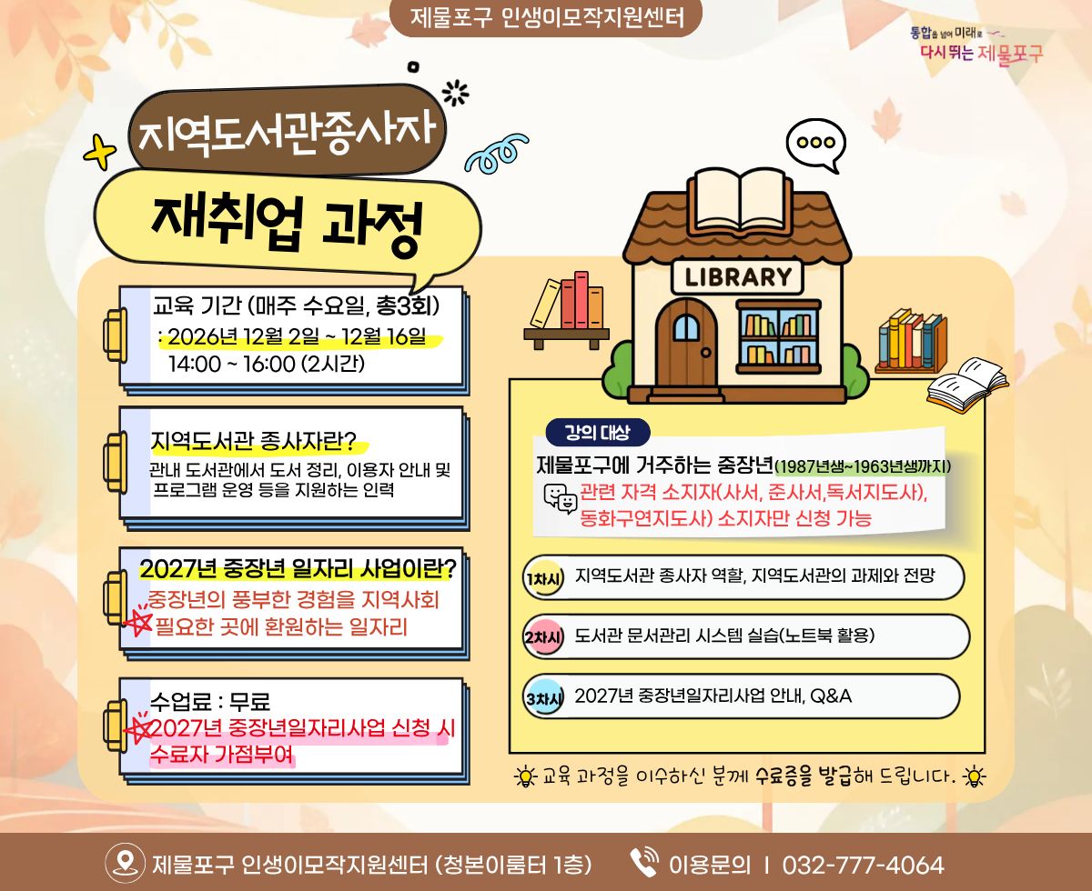 지역도서관종사자 재취업과정