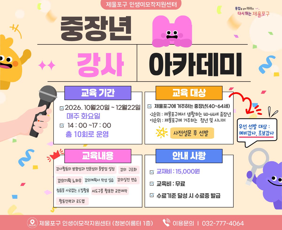 중장년 강사 아카데미