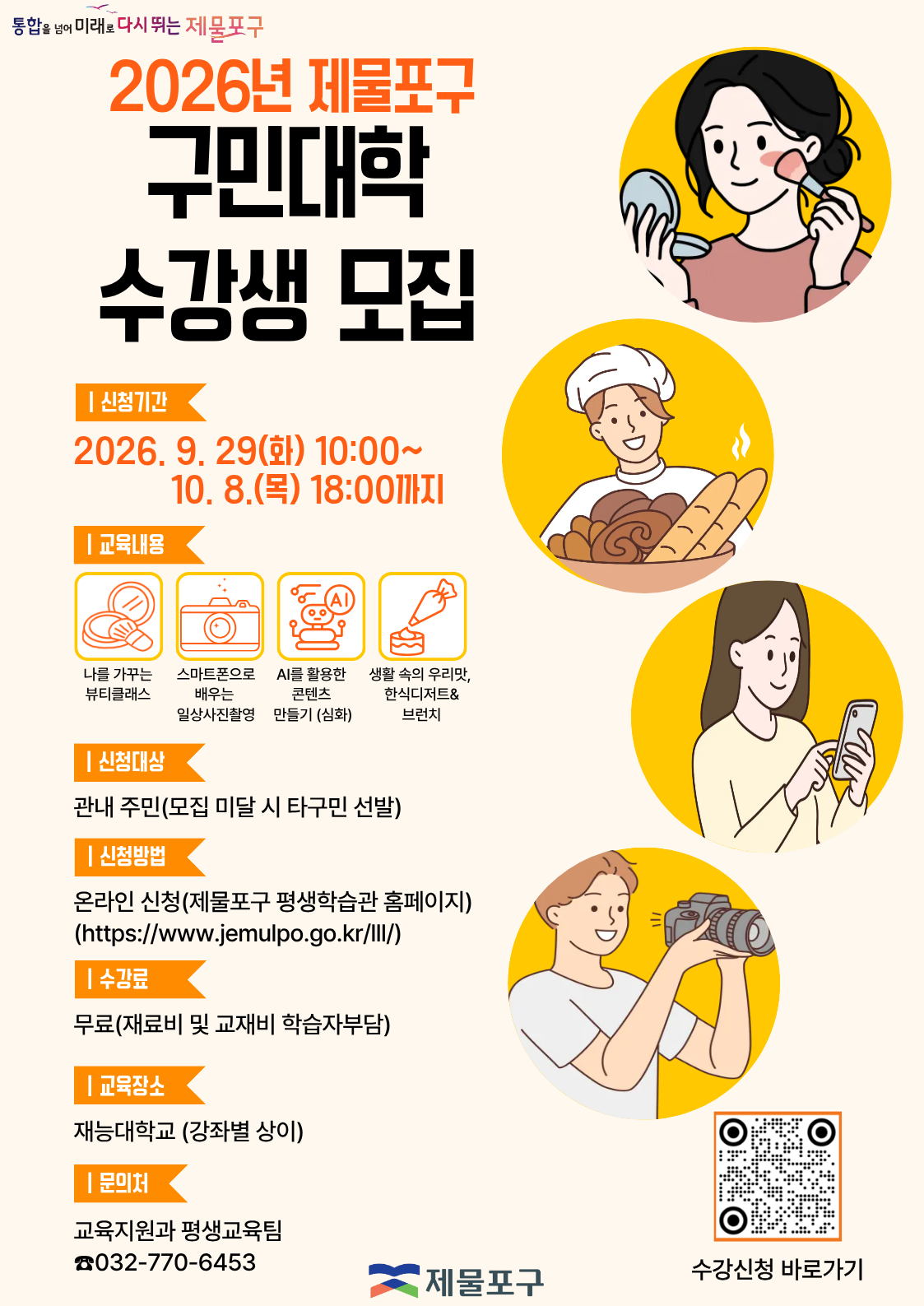 (구민대학) 생활 속의 우리 맛, 한식디저트 & 브런치