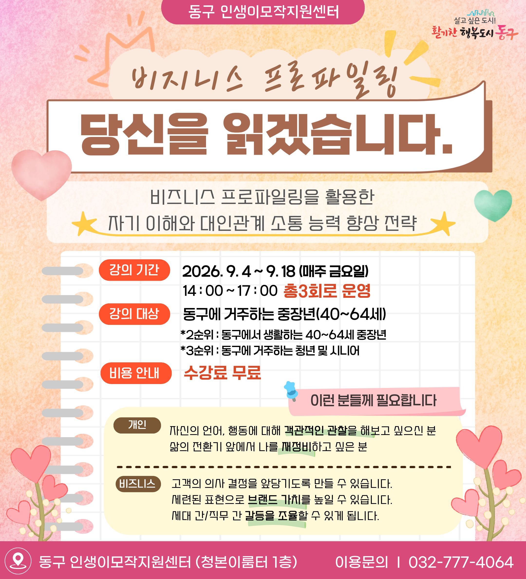 비즈니스 프로파일링 "당신을 읽겠습니다"