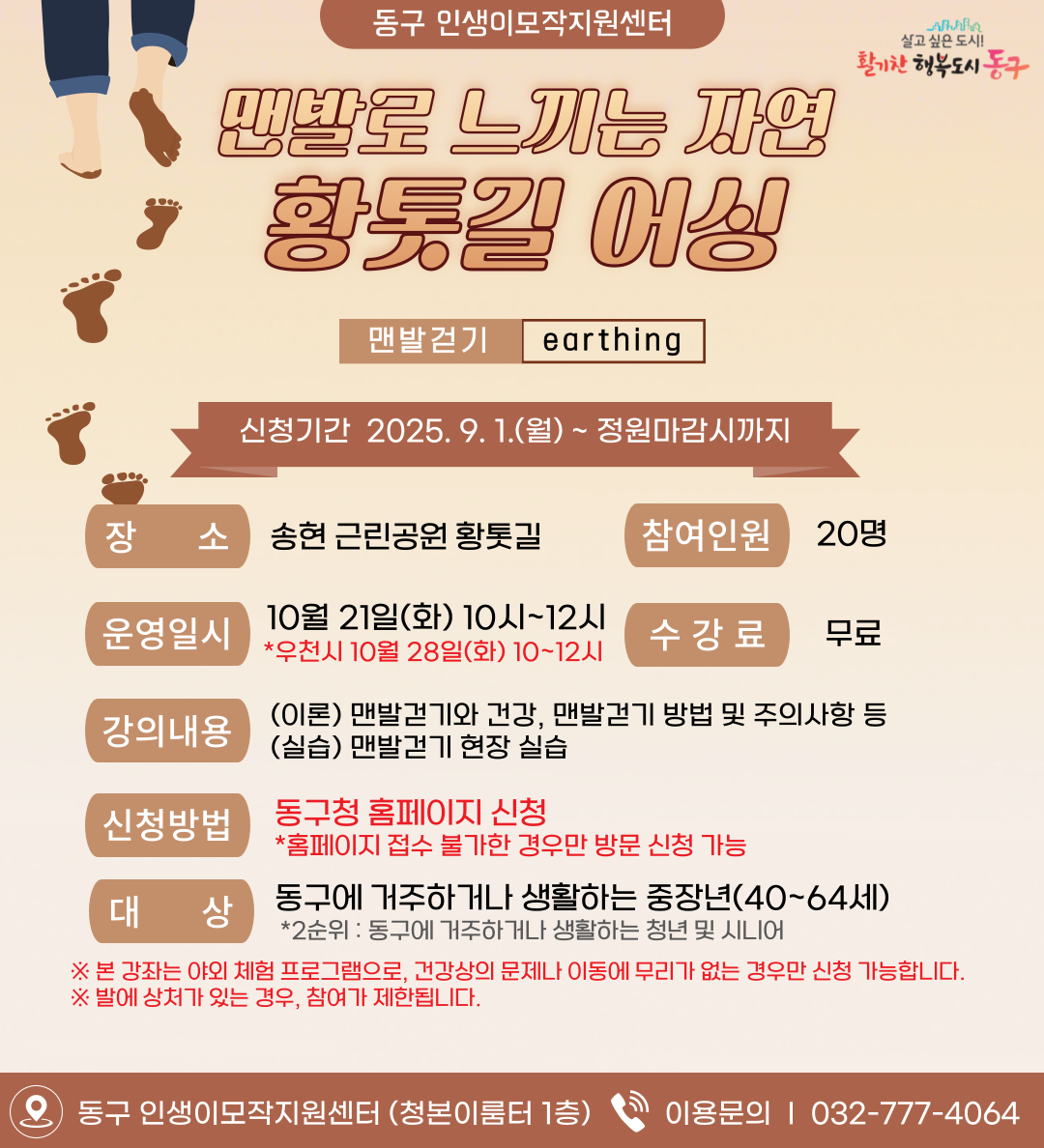 맨발로 느끼는 자연, 황톳길 어싱(Earthing)