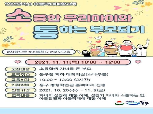 소중한 우리아이와 통하는 학부모되기
