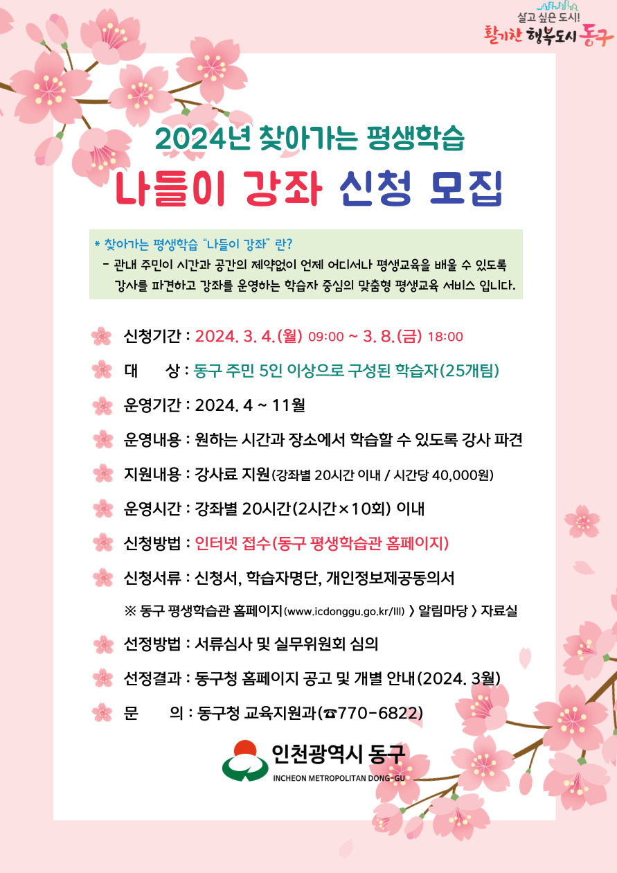 2024년 찾아가는 평생학습 「나들이 강좌」 신청 모집