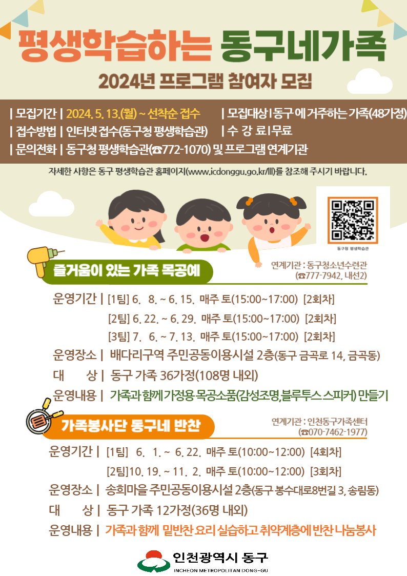 [동구네 가족] 즐거움이 있는 가족 목공예-2팀(6.22.토/6.29.토)