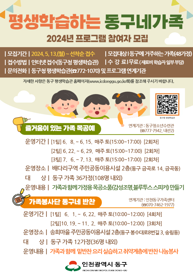 [동구네 가족] 즐거움이 있는 가족 목공예-1팀(6.8.토/6.15.토)