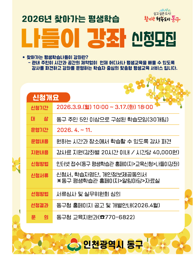 2026년 찾아가는 평생학습 「나들이 강좌」 신청 모집