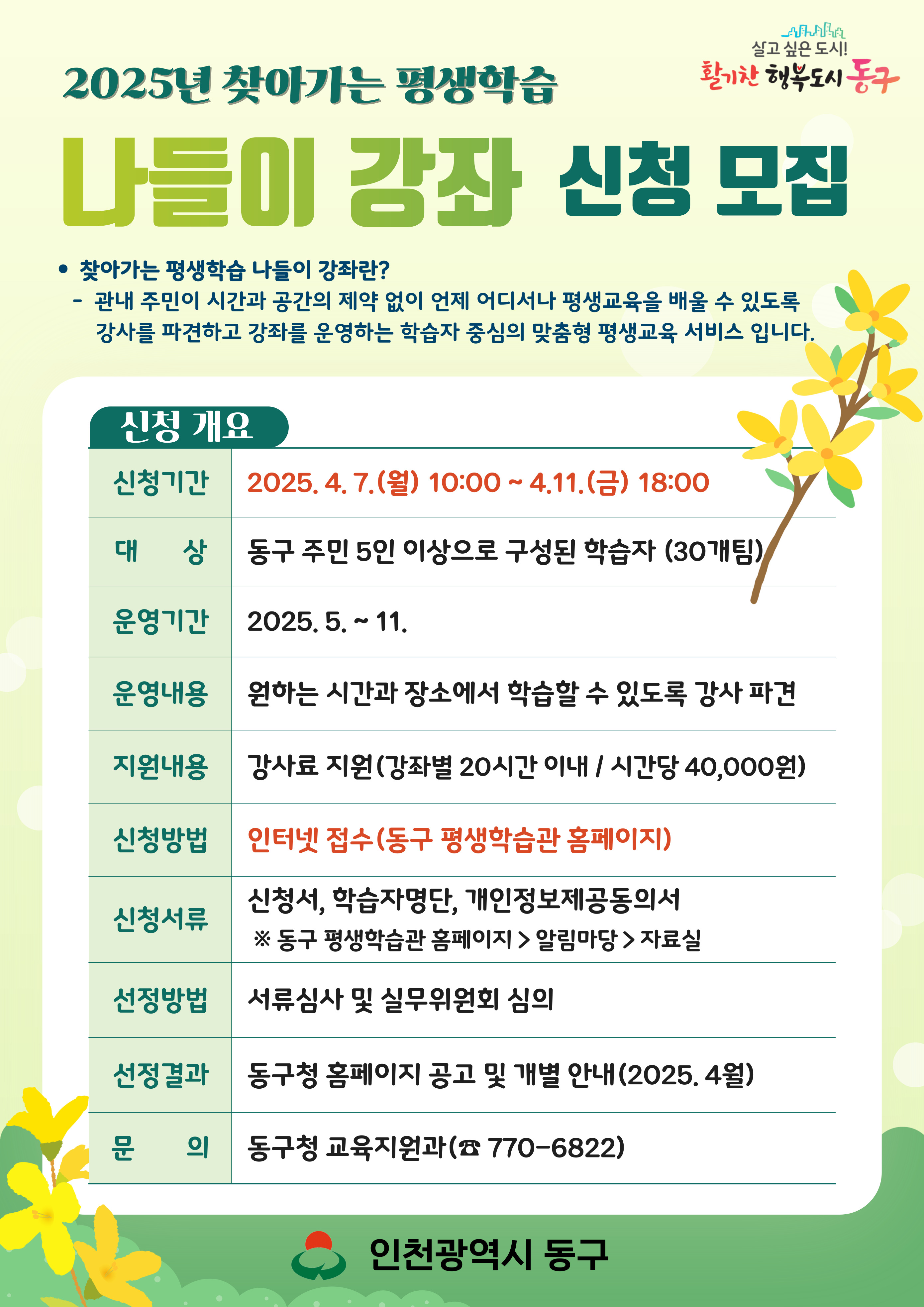 2025년 찾아가는 평생학습 「나들이 강좌」 신청 모집