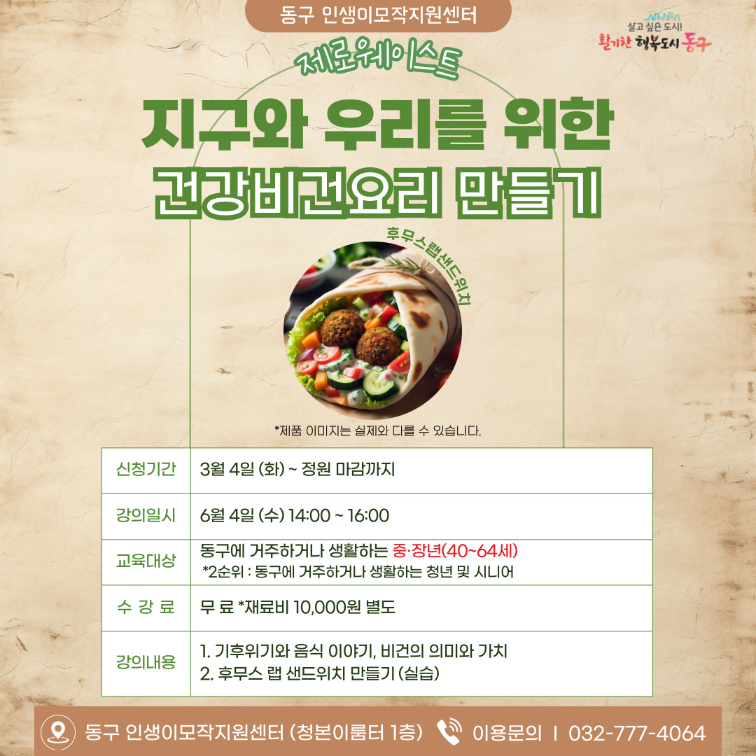(원데이)지구와 우리를 위한 건강비건요리 만들기