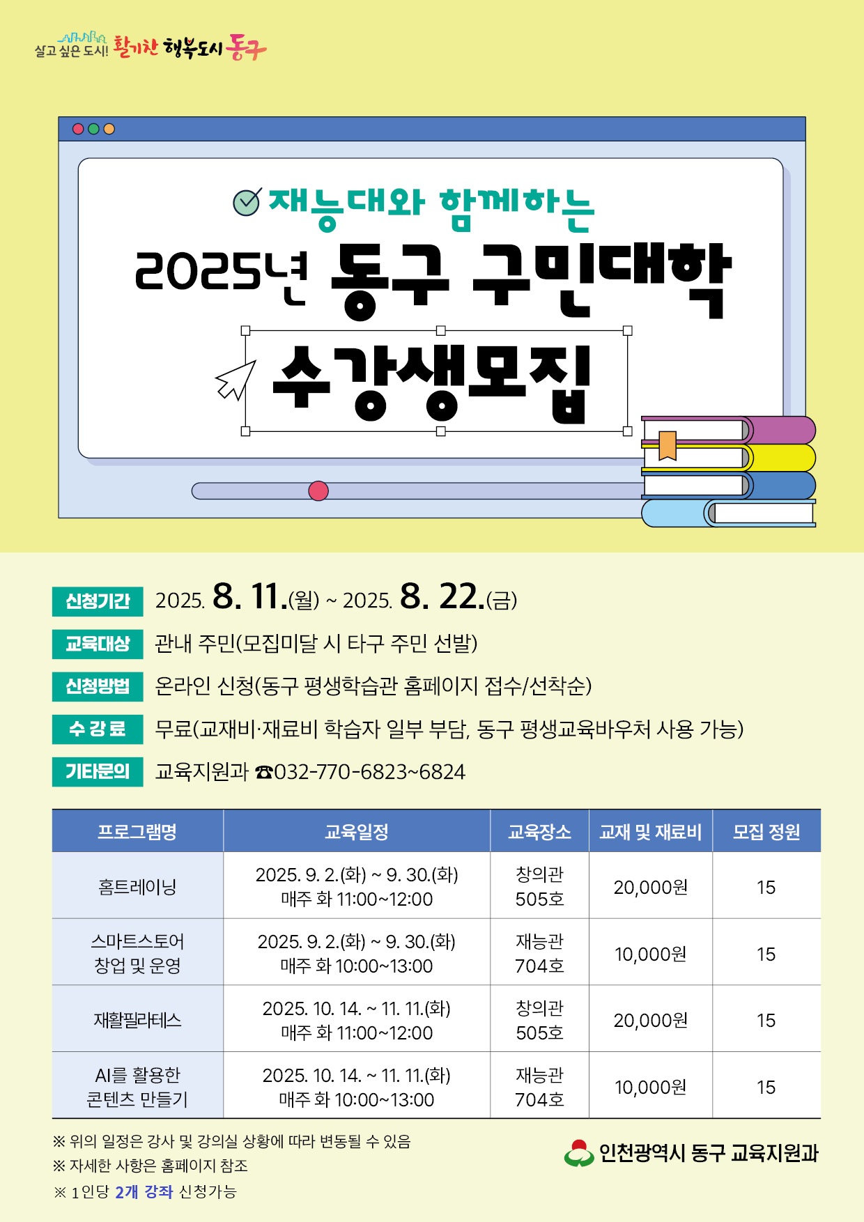 (동구 구민대학) 홈트레이닝