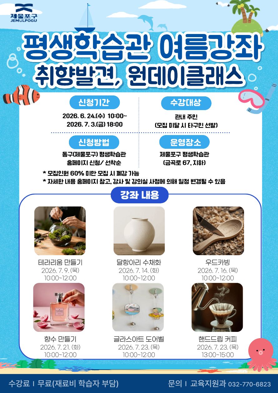 취향의 발견, 향수만들기