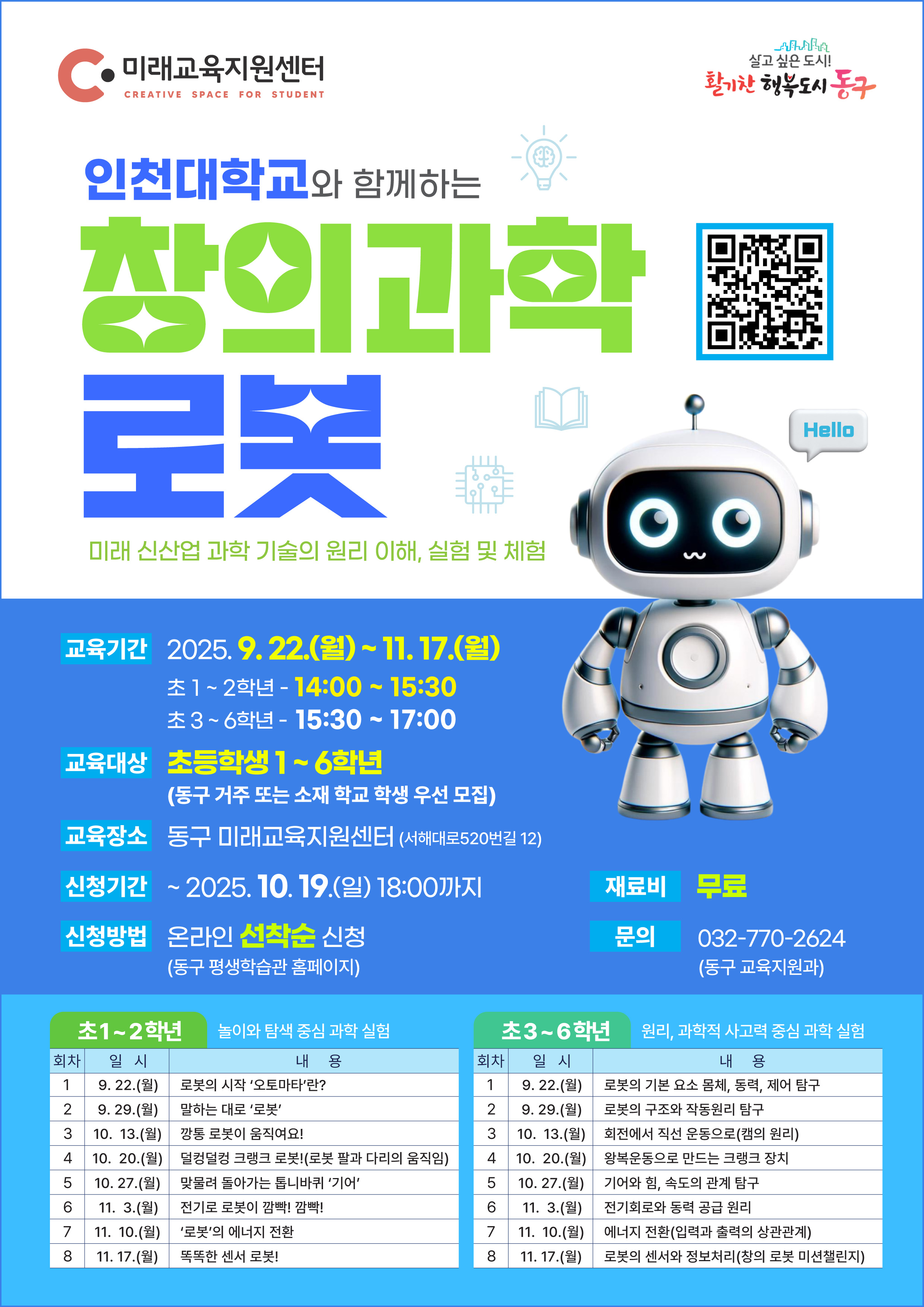 창의과학교실<로봇>_초3~6_월요일15:30