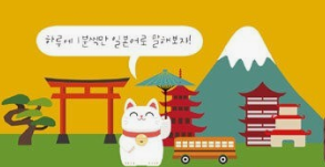 오하요~ 일본어 중급교실