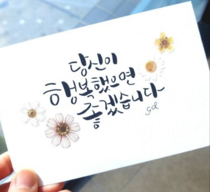 붓펜 캘리그라피