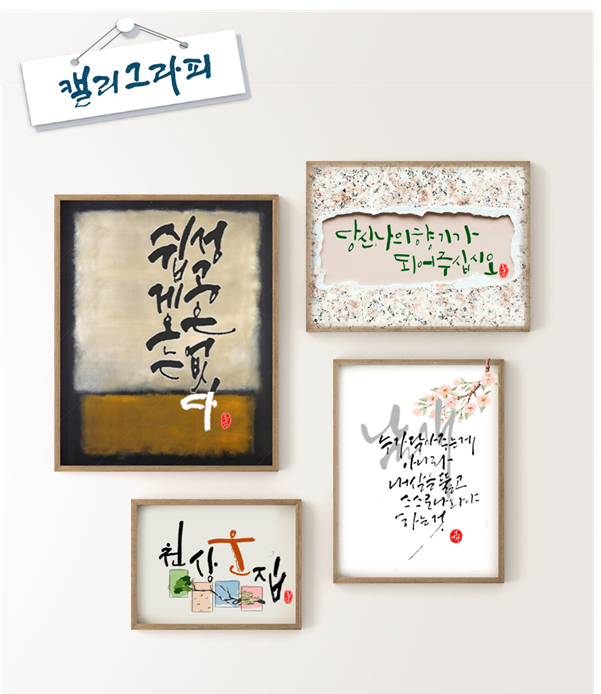 캘리그라피