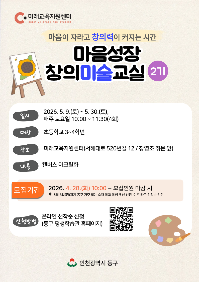 마음성장 창의미술교실(초등3~4학년)