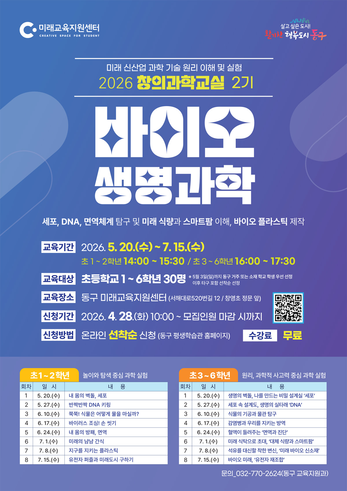 창의과학교실 2기_초등 3~6학년_16:00