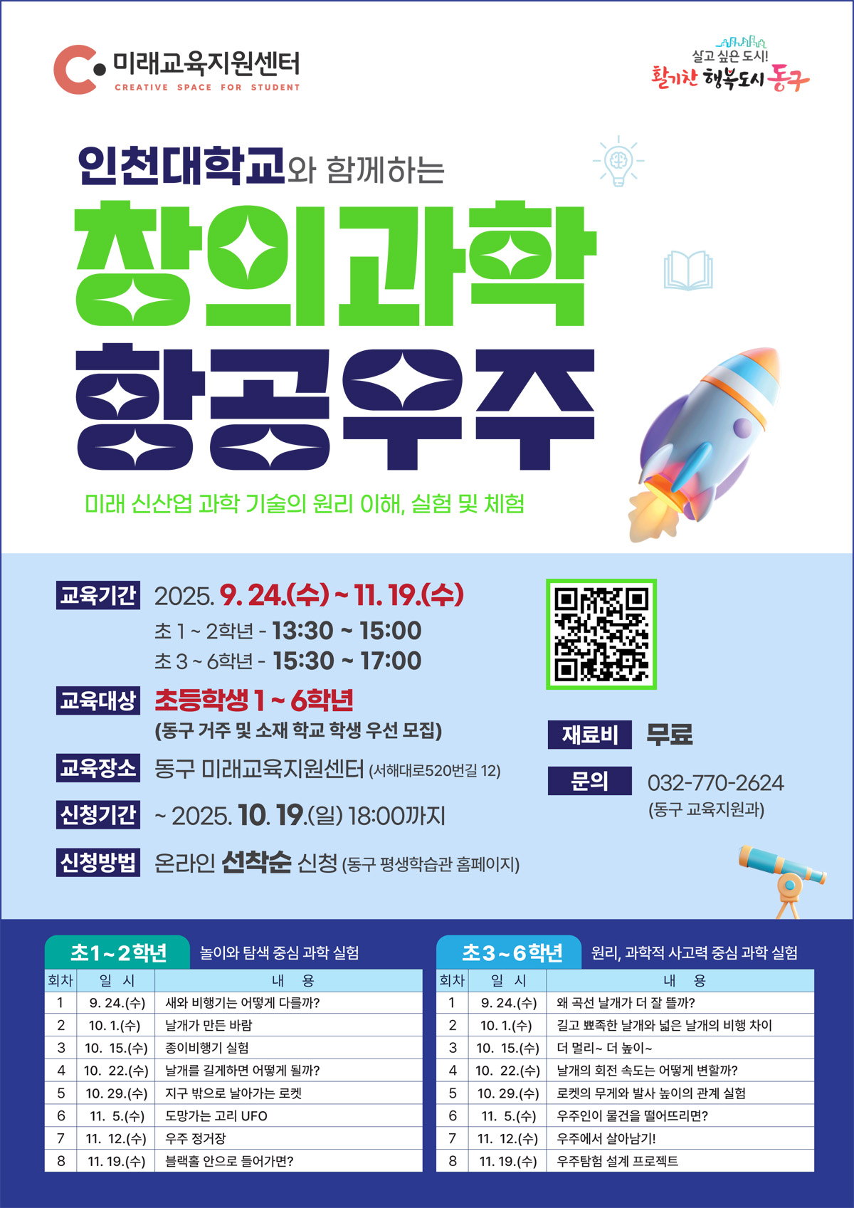창의과학교실<항공우주>_초1,2_수요일13:30