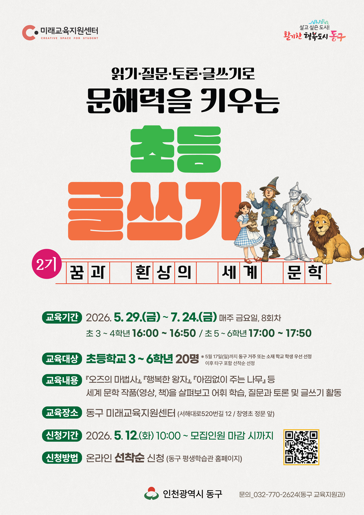 (추가 모집 중)초등 글쓰기 2기_초 3~4학년_16:00